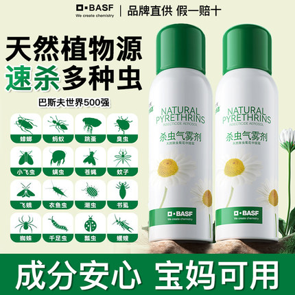 巴斯夫杀虫剂气雾剂除虫菊素家用室内非无毒床上螨虫跳骚臭虫正品