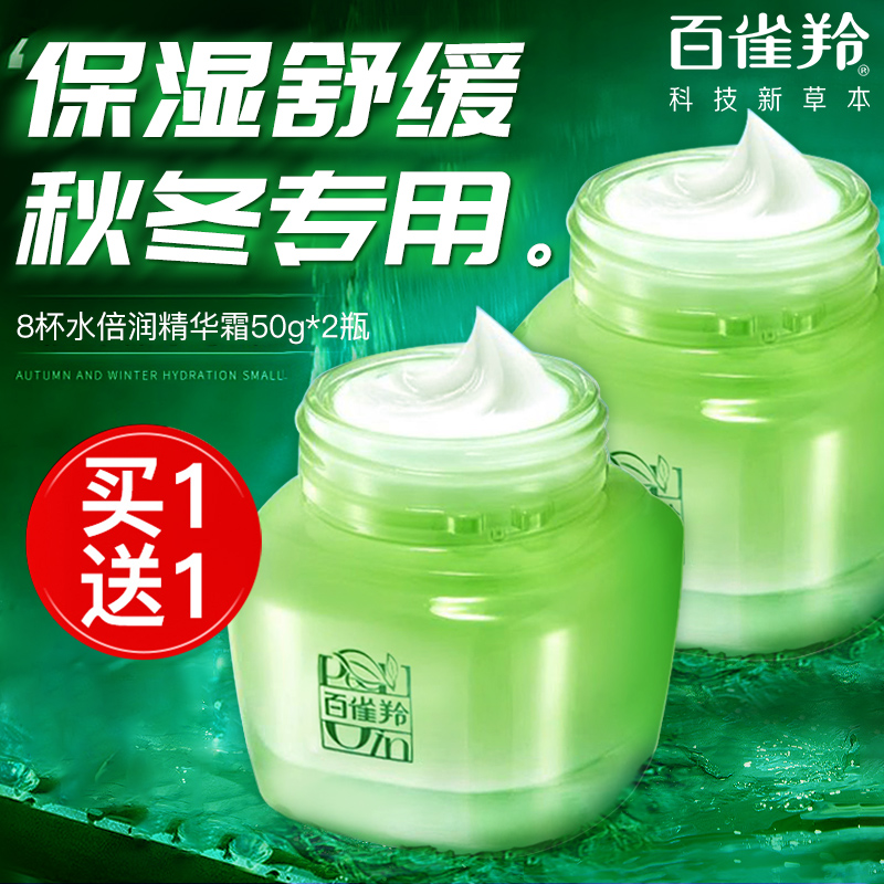 【官方正品】百雀羚面霜2瓶