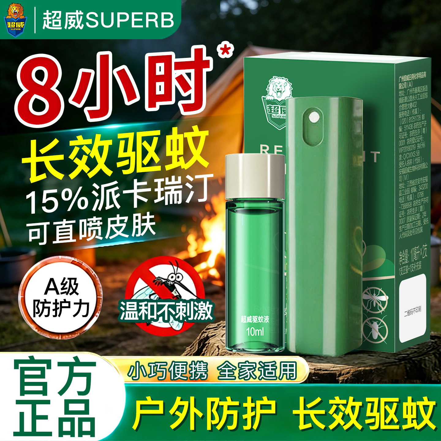 超威灭蚊喷雾驱蚊液水防蚊喷雾钓鱼户外专用小绿瓶便携官方正品