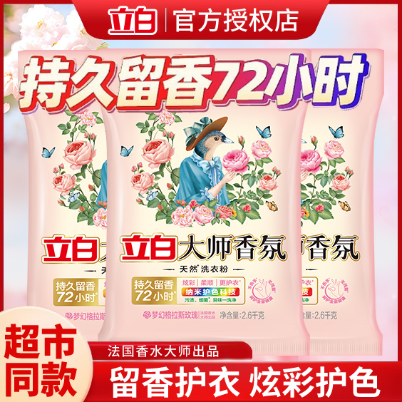 立白洗衣粉香氛大师实惠装家用官方旗舰店正品批发持久留香整箱批