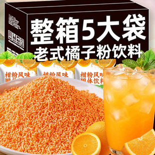橘子粉冲泡饮品固体饮料夏天解暑季冲剂老式80后老牌子桔果汁速溶