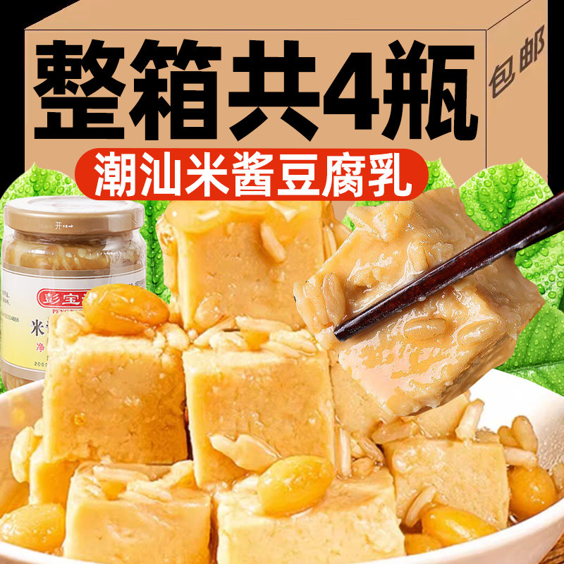 正宗米酱豆腐乳潮汕台湾风味