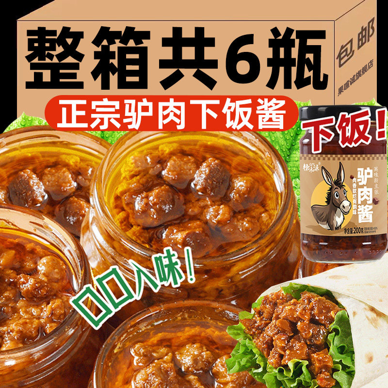 正宗山东驴肉酱五香驴肉酱香辣拌面拌饭开胃神器下饭酱鹿肉酱瓶装,粮油调味/速食/干货/烘焙,下饭/拌饭酱/拌饭料,淘宝优惠券,粉丝福利购,淘宝优惠卷