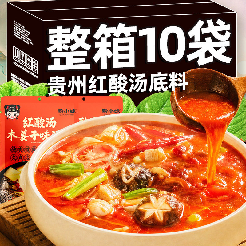 贵州红酸汤正宗贵州酸汤火锅底料