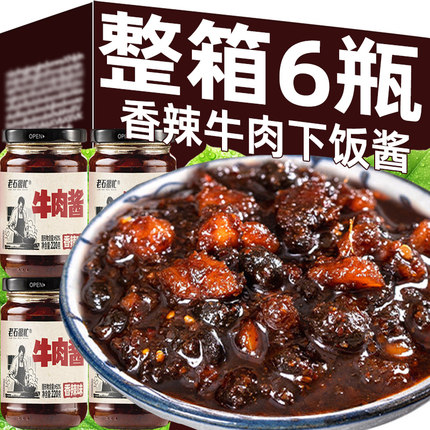 【整箱6瓶】牛肉酱香辣五香下饭菜辣椒酱调味拌面拌饭酱火锅蘸料