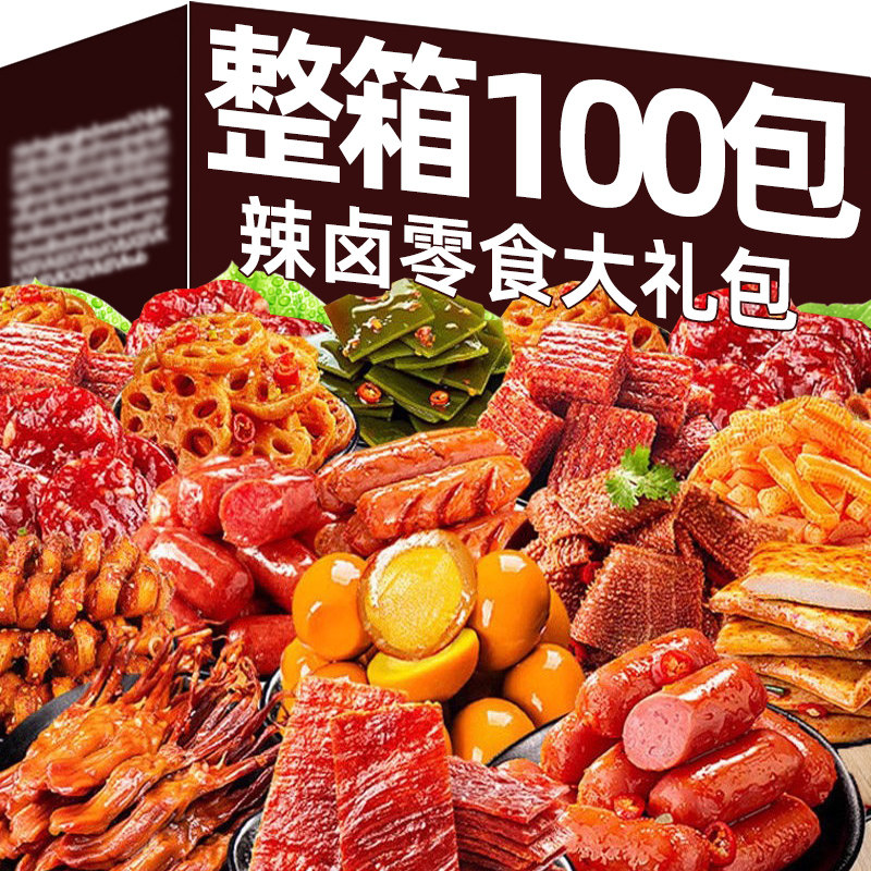 全荤麻辣辣卤大礼包零食100包