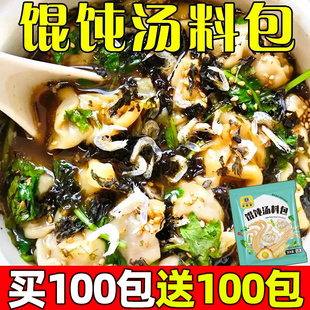 正宗千里香馄饨汤料包速食紫菜虾皮汤小包馄饨饺子海鲜汤料包袋装