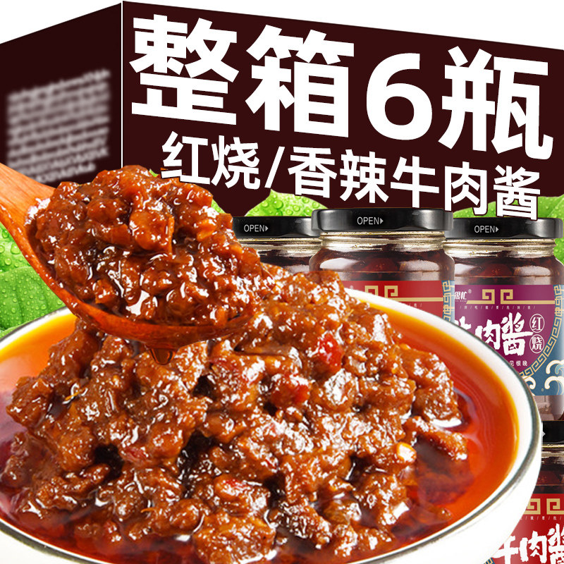 香辣牛肉酱五香大肉粒牛肉酱旗舰店拌面拌饭红烧牛肉酱调味下饭酱
