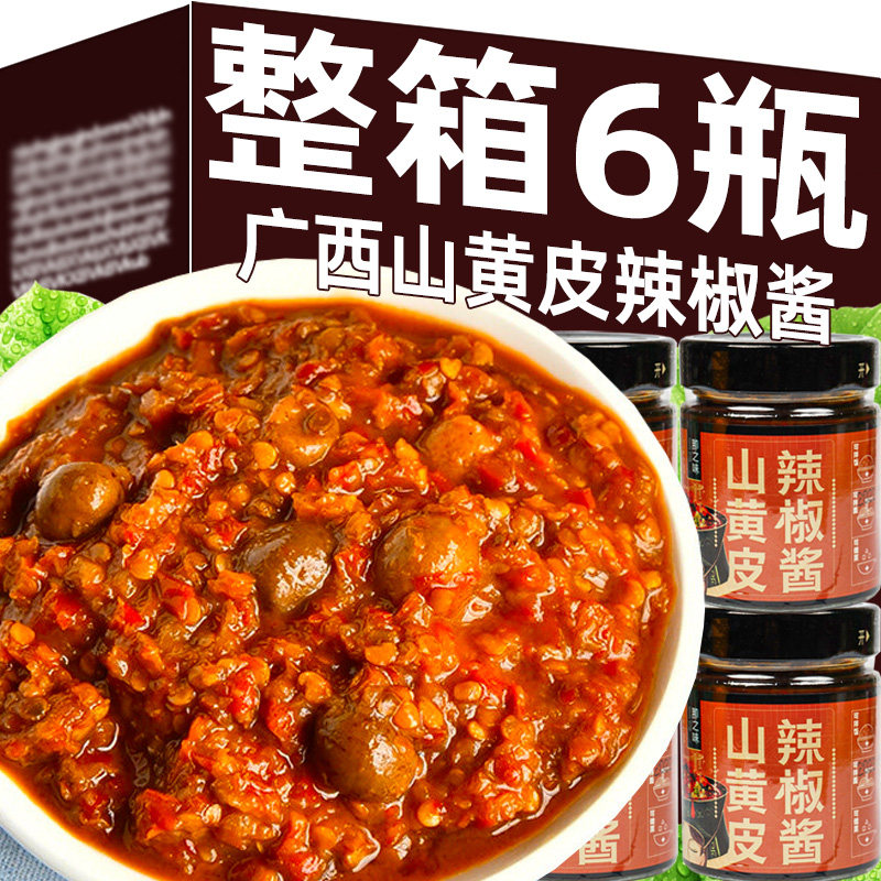 正宗黄皮辣椒酱广西特产黄皮酱