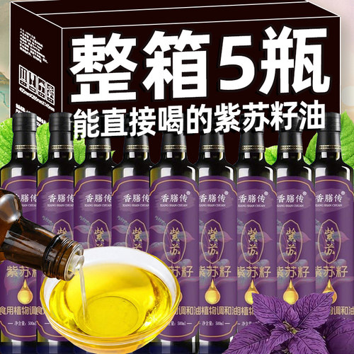 紫苏籽调和油正宗低温冷榨食用油
