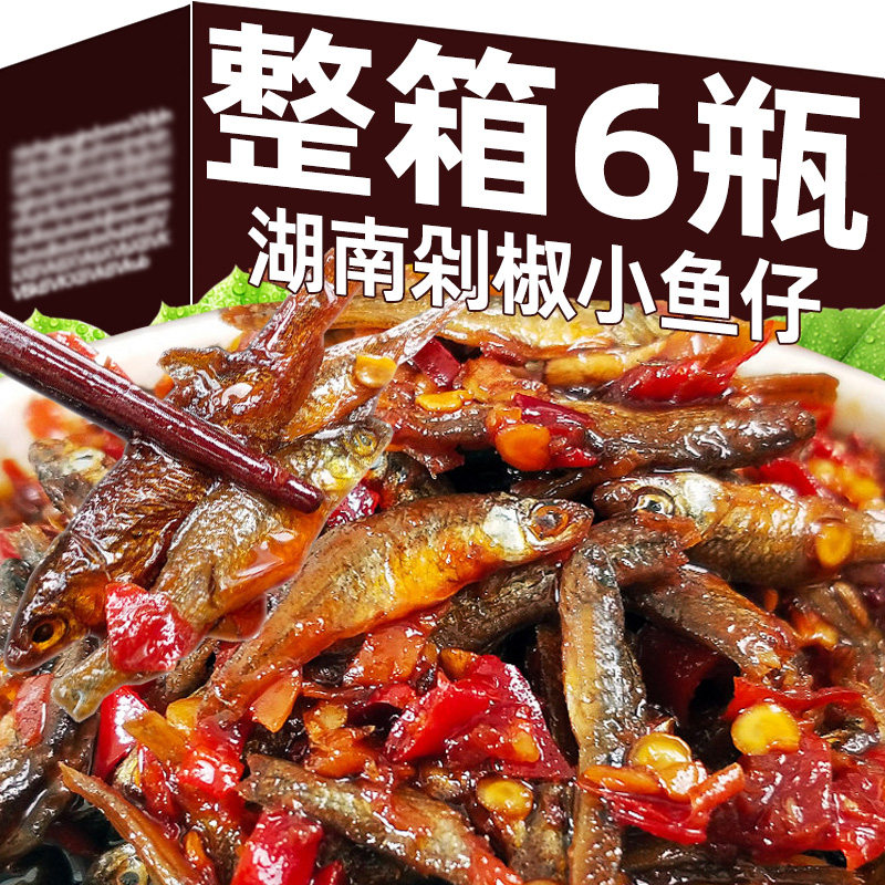 湖南特产柴火鱼香辣小鱼干即食小河鱼开味下饭菜剁椒小鱼仔辣椒酱