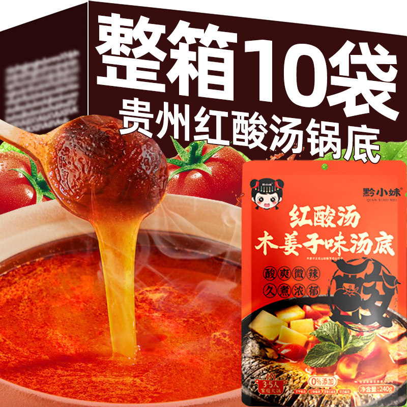 贵州红酸汤正宗木姜子酸汤底料