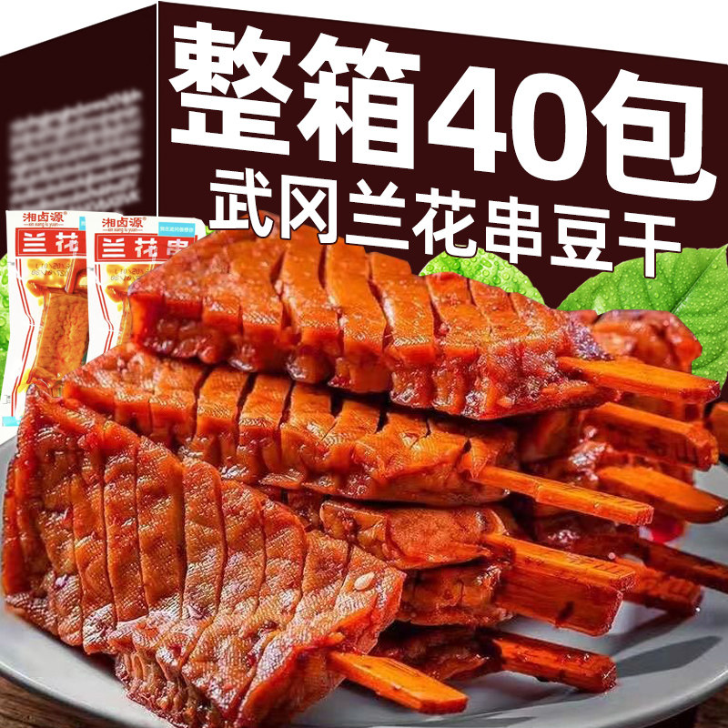 湖南兰花串豆干邵阳武冈特产兰花干豆腐干素肉香辣小吃解馋零食品