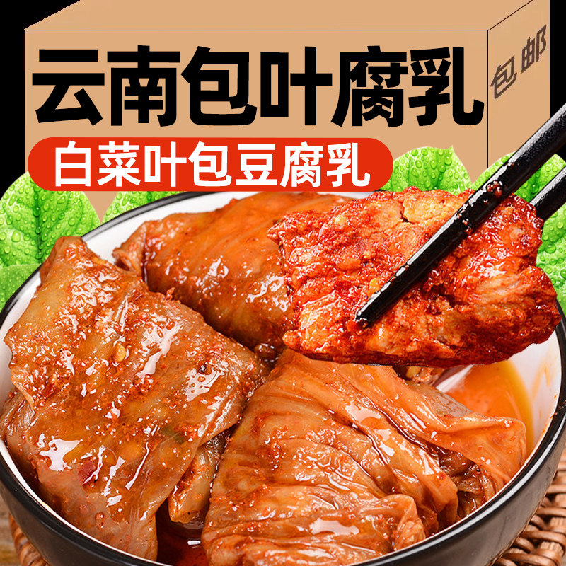 云南特产白菜叶豆腐乳下饭菜