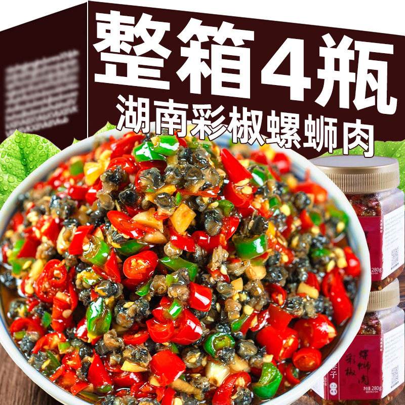 湖南彩椒螺丝肉辣椒酱下饭菜农家自制香辣螺蛳肉瓶装酱料下饭酱菜