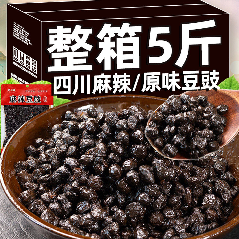 【整箱5斤】正宗四川麻辣豆豉
