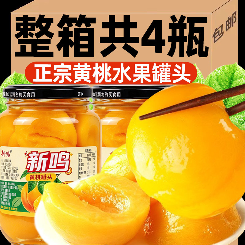 4罐新鲜黄桃罐头糖水罐头整箱