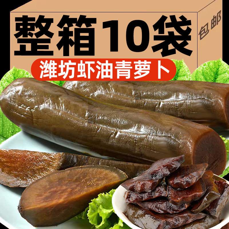 山东潍坊特产虾油青萝卜羊口老咸菜萝卜干手工腌制酱菜早餐下饭菜