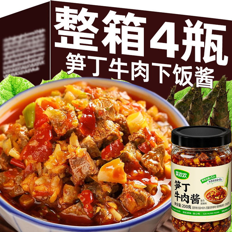 笋丁牛肉酱农家开胃下饭菜