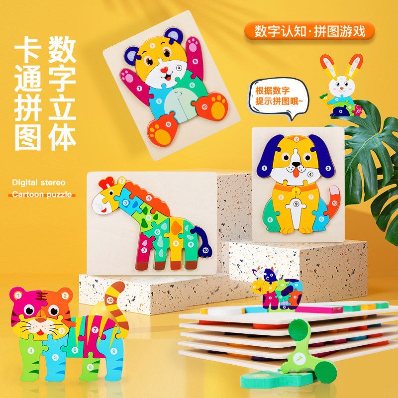 幼儿童拼图满18送七巧板拼图