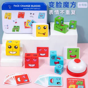 趣味变脸魔方积木表情笑脸拼图双人pk儿童专注力思维训练益智玩M