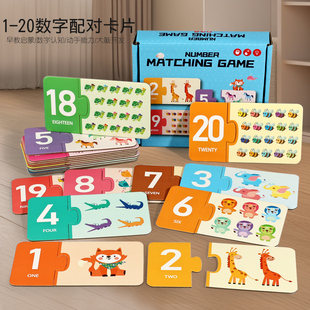 幼儿童早教具数学启蒙1到20认知数字配对卡片宝宝益智玩具