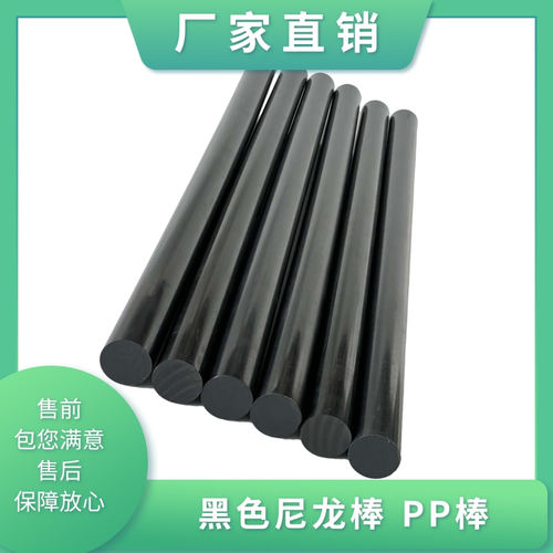 黑色pp尼龙塑料棒材聚丙烯耐磨