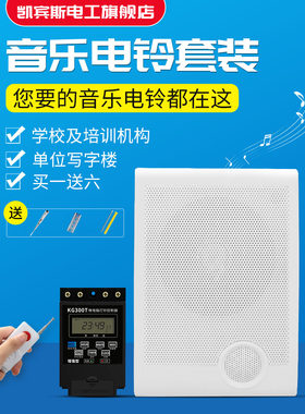 音乐电铃智能上课喇叭自动工厂上下班学校220V全自动打铃器凯宾斯