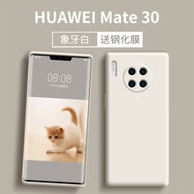 适用华为mate30epor手机壳防摔meite30pro硅胶mete30e全包meter曲面matee魅特p0r女m30proe保护mte曲屏mt30e