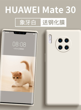 适用华为mate30epor手机壳防摔meite30pro硅胶mete30e全包meter曲面matee魅特p0r女m30proe保护mte曲屏mt30e