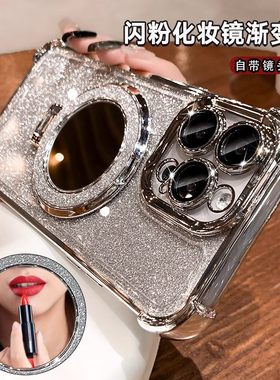 四角防摔适用苹果15promax手机壳iPhone14新款带镜头膜13pro高级感女ip12镜子磁吸支架11全包plus闪粉硅胶套