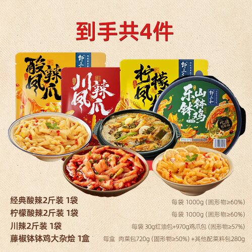 邹三和无骨鸡爪柠檬酸辣蒜香脱骨泡椒凤爪零食即食休闲小吃