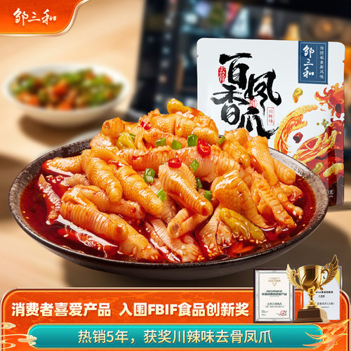 主播推荐邹三和凤爪酸辣脱骨