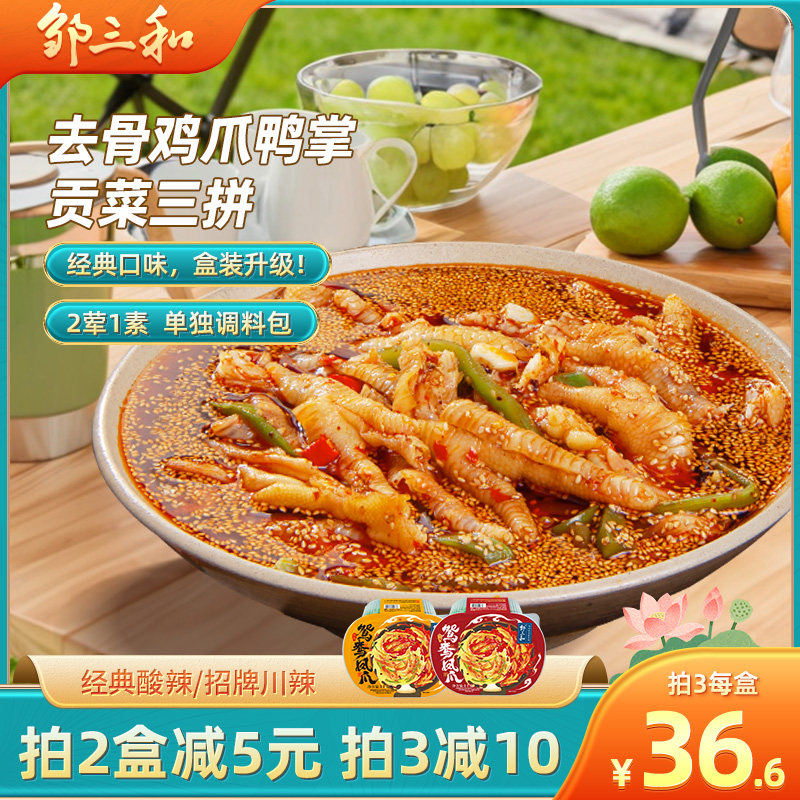 邹三和鸳鸯凤爪无骨鸡爪无骨鸭掌酸辣脱骨贡菜卤味零食休闲旗舰店,零食/坚果/特产,鸡肉零食,淘宝优惠券,粉丝福利购,淘宝优惠卷