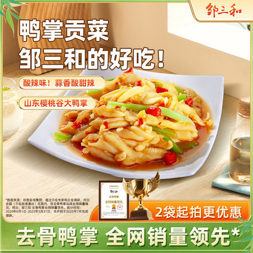 酸辣无骨鸭掌椒麻双脆鸭掌