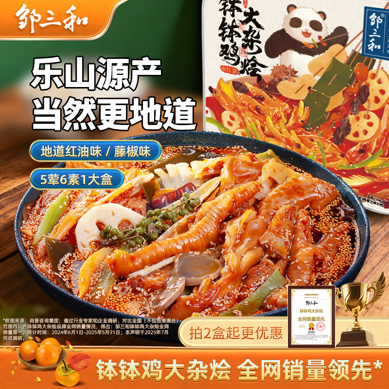 乐山钵钵鸡风味5荤6素吃得好