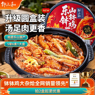 邹三和钵钵鸡大杂烩椒麻脆卤无骨鸡爪藤椒贡菜网红熟食下饭菜零食