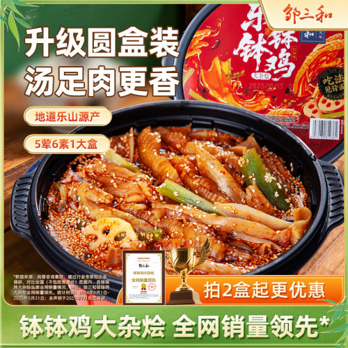 乐山钵钵鸡风味5荤6素吃得好