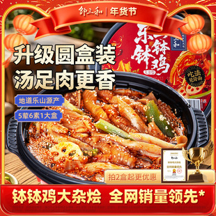 邹三和钵钵鸡大杂烩椒麻脆卤无骨鸡爪藤椒贡菜网红熟食下饭菜零食