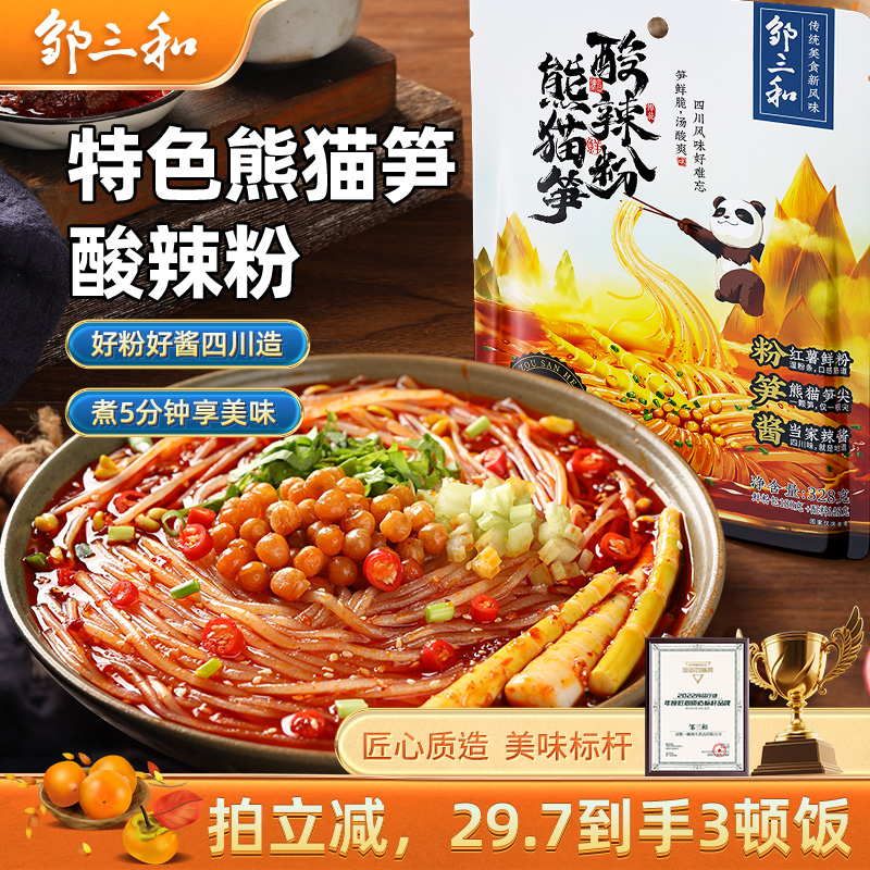 邹三和熊猫笋子酸辣粉金汤火锅粉袋装重庆四川粉丝速食囤货邹小和