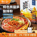 邹三和熊猫笋子酸辣粉金汤火锅粉袋装 重庆四川粉丝速食囤货邹小和