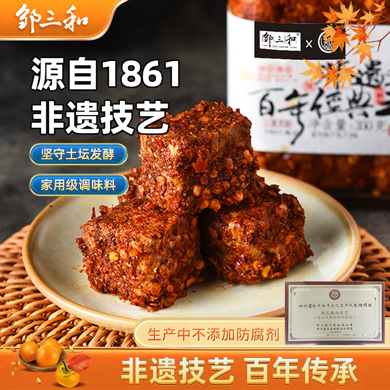 邹三和夹江麻辣腐乳四川特产
