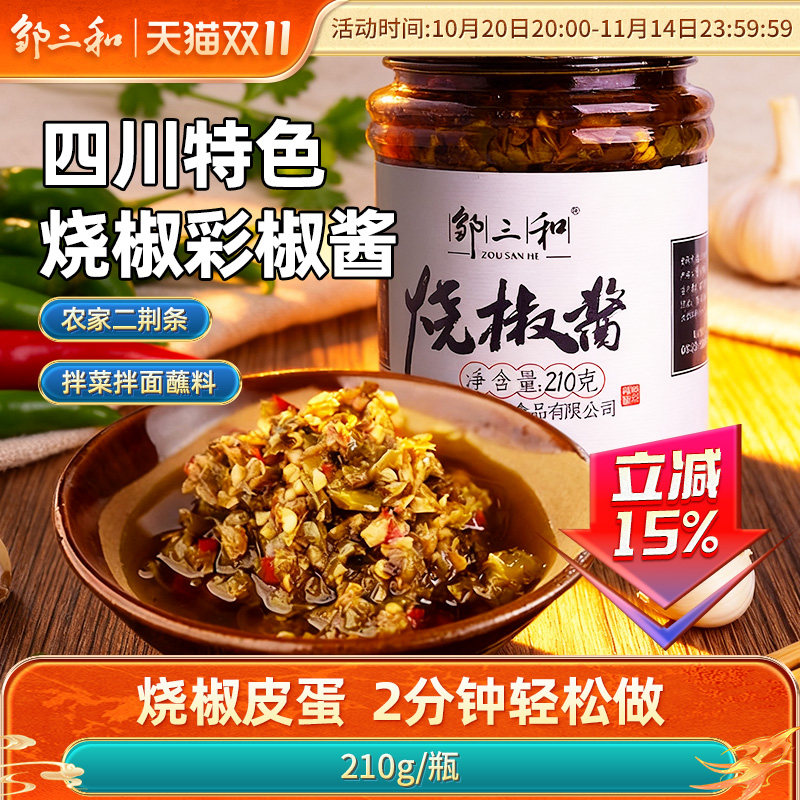 开胃下饭菜瓶装烧椒酱邹三和