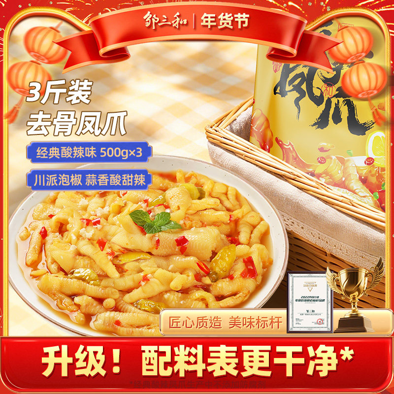 邹三和无骨凤爪柠檬酸辣无骨鸡爪凤爪熟食鸡脚零食脱骨小吃,零食/坚果/特产,鸡肉零食,淘宝优惠券,粉丝福利购,淘宝优惠卷