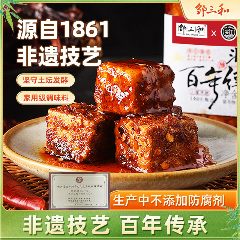 邹三和夹江香辣腐乳拌饭拌面下饭菜开胃咸菜毛霉臭豆腐瓶装邹小和