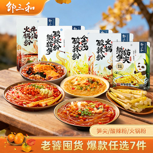 邹三和酸辣粉方便面粉丝米线四川速食 任选7袋下单立减 60元