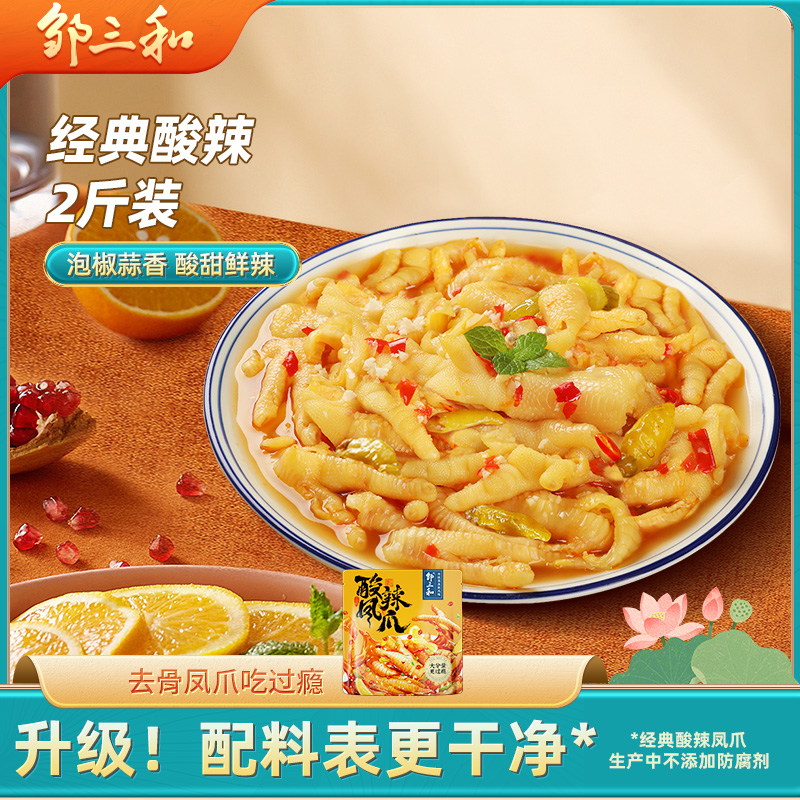 邹三和酸辣凤爪大分量