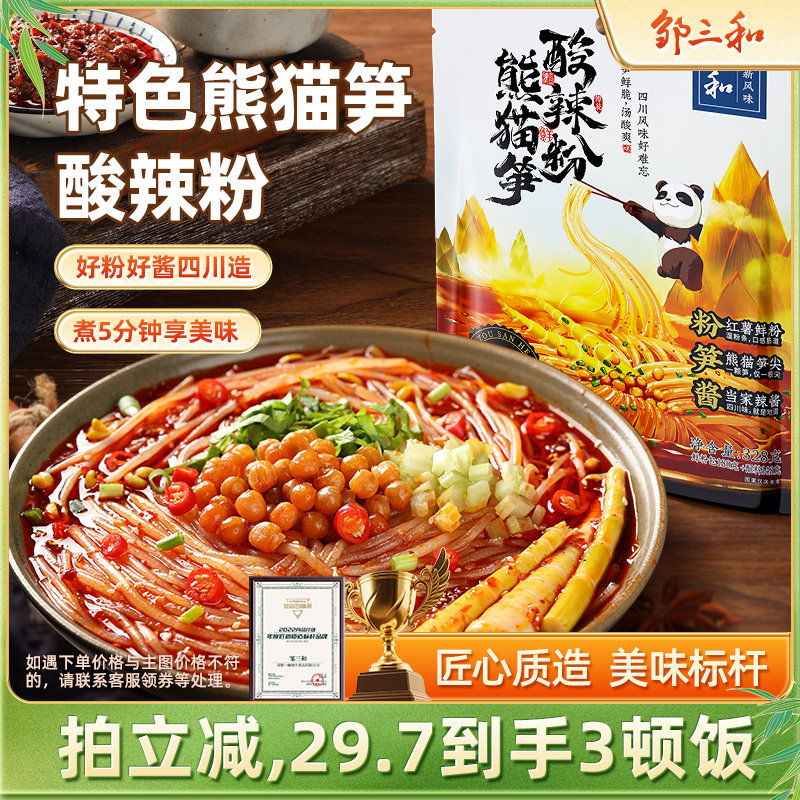 邹三和熊猫笋子酸辣粉金汤火锅粉袋装重庆四川粉丝速食囤货邹小和