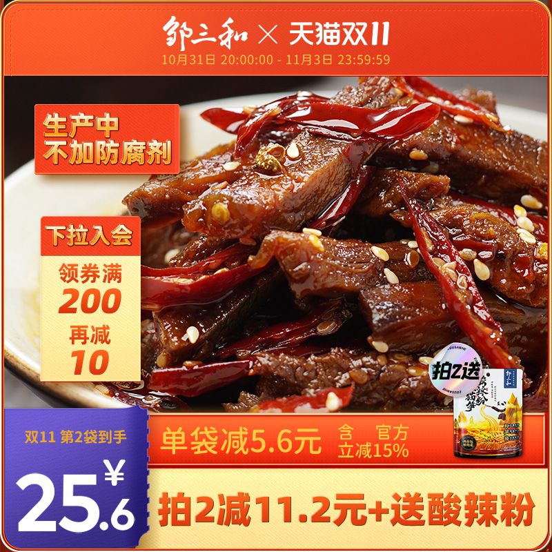 邹三和四川特产冷吃牛肉麻辣香辣熟食真空卤牛肉干小吃零食邹小和