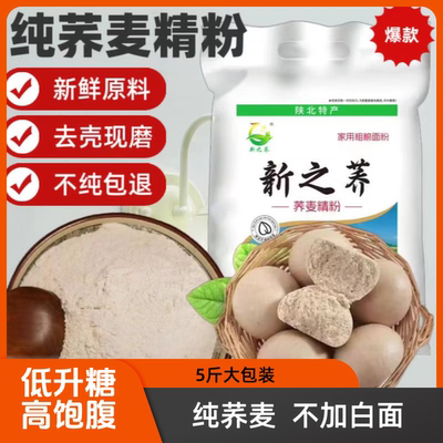 荞麦精粉陕西靖边特产丹霞春姐